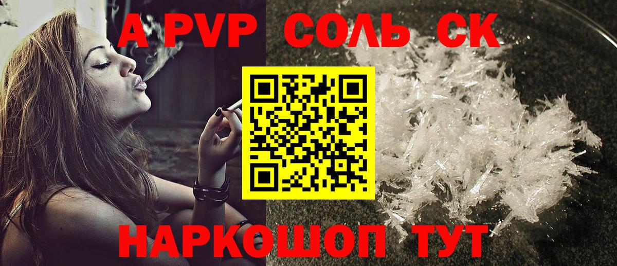 Alpha PVP Соль  Вход с VPN  Alpha-PVP СК  APVP  Кингисепп 