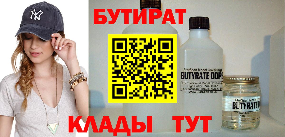 Кингисепп  Бутират BDO  Вход с VPN 