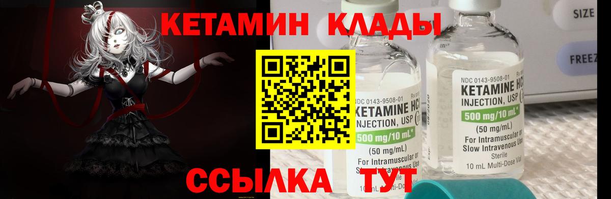 КЕТАМИН VHQ  Вход с VPN  Кингисепп  КЕТАМИН ketamine 