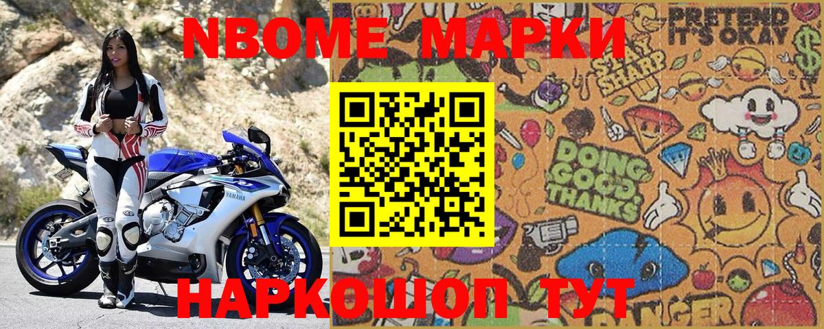 Марки 25I-NBOMe 1500мкг  Марки 25I-NBOMe 1500мкг  Вход с VPN  Кингисепп 