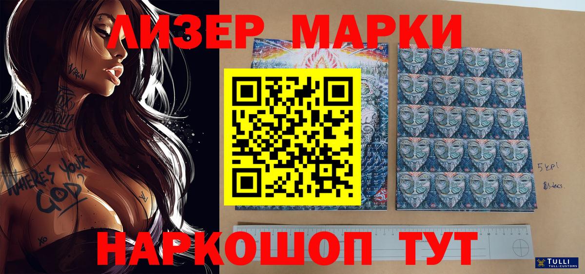 Марки N-bome 1500мкг Кингисепп